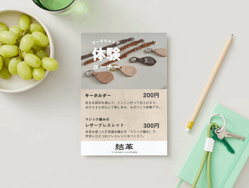 「地域イベントで革の魅力を体験！結革ワークショップ開催」